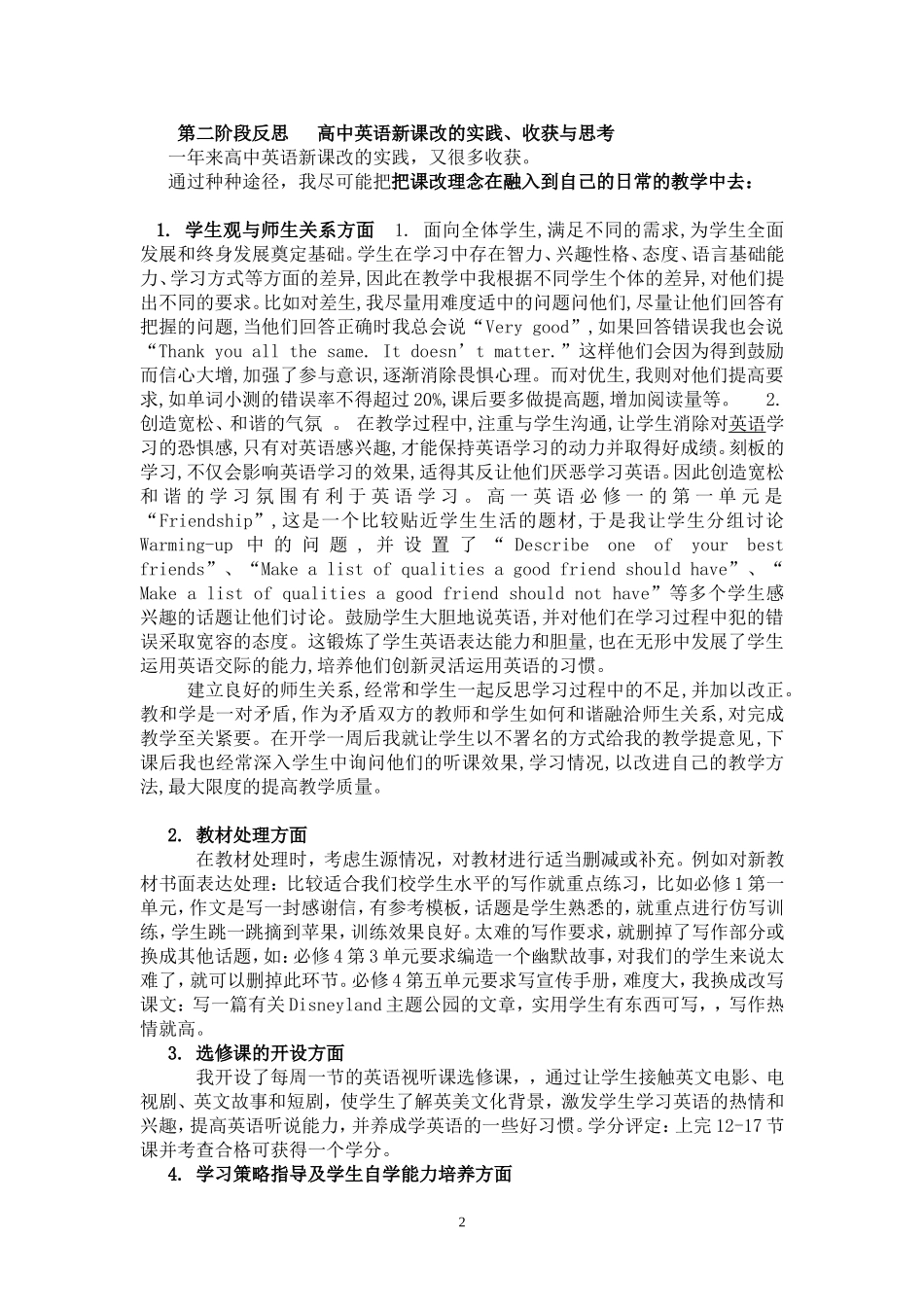 新课改下高中英语新课改反思_第2页