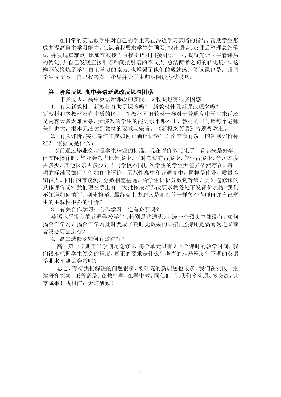 新课改下高中英语新课改反思_第3页