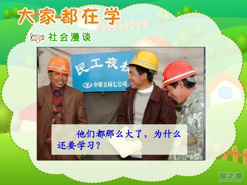 大家都在学PPT课件_第2页