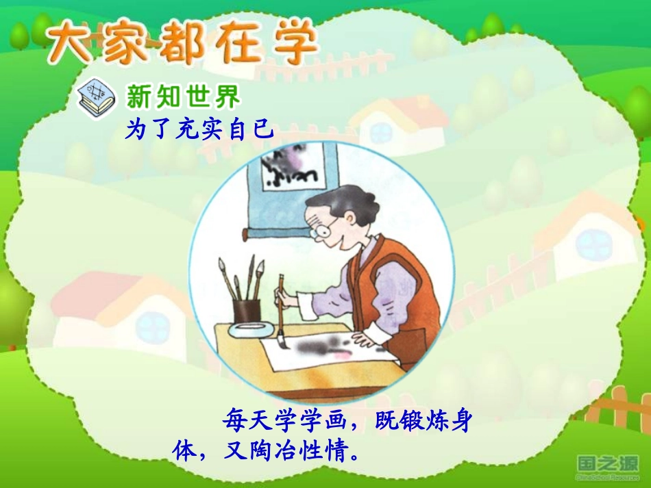 大家都在学PPT课件_第3页