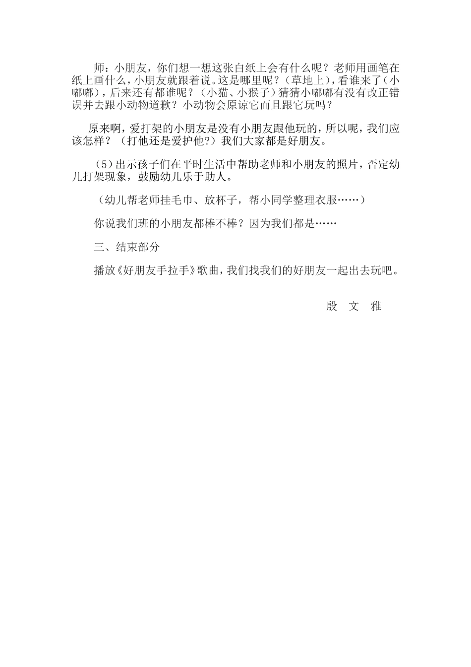 殷文雅资源共享_第2页