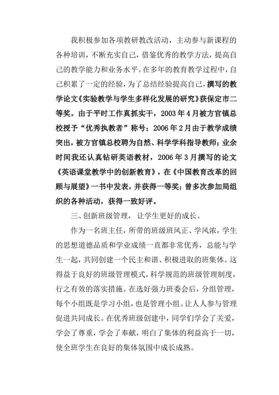 心系教育勤耕耘_第2页