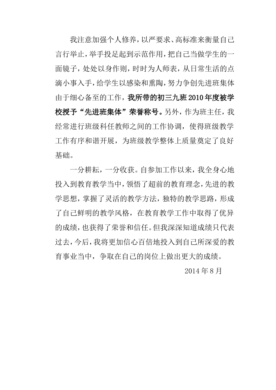心系教育勤耕耘_第3页