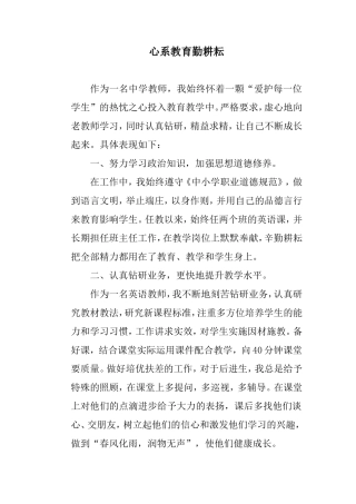 心系教育勤耕耘