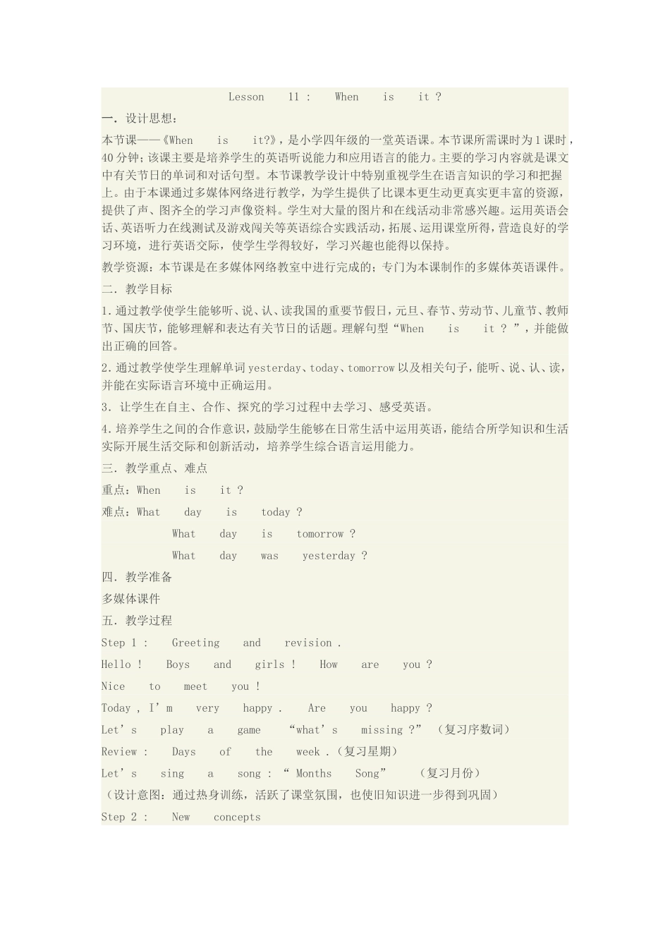 教学设计whenisit？_第1页