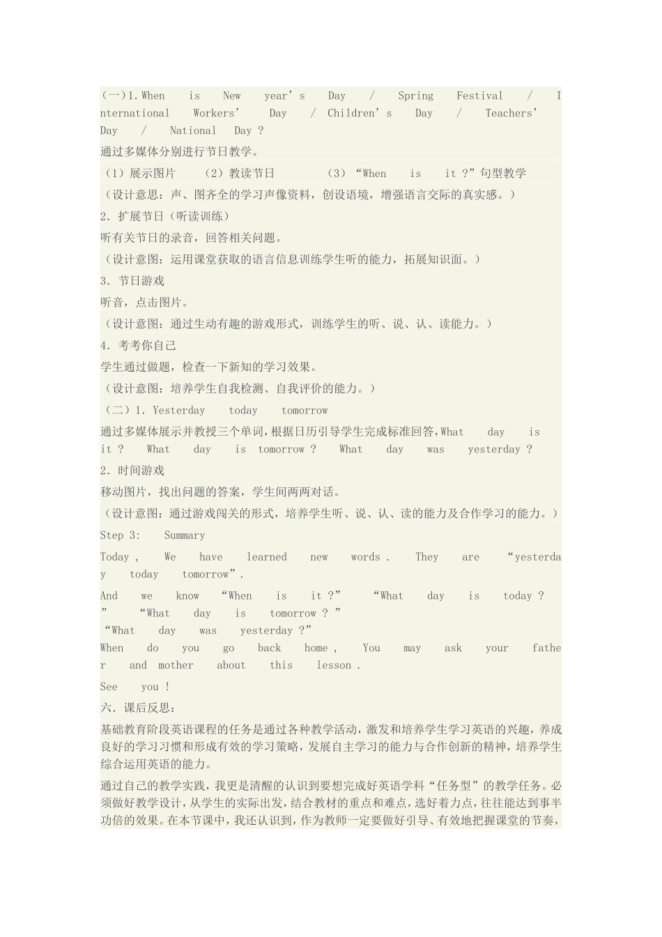 教学设计whenisit？_第2页