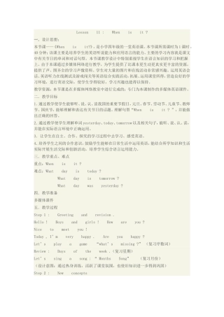 教学设计whenisit？