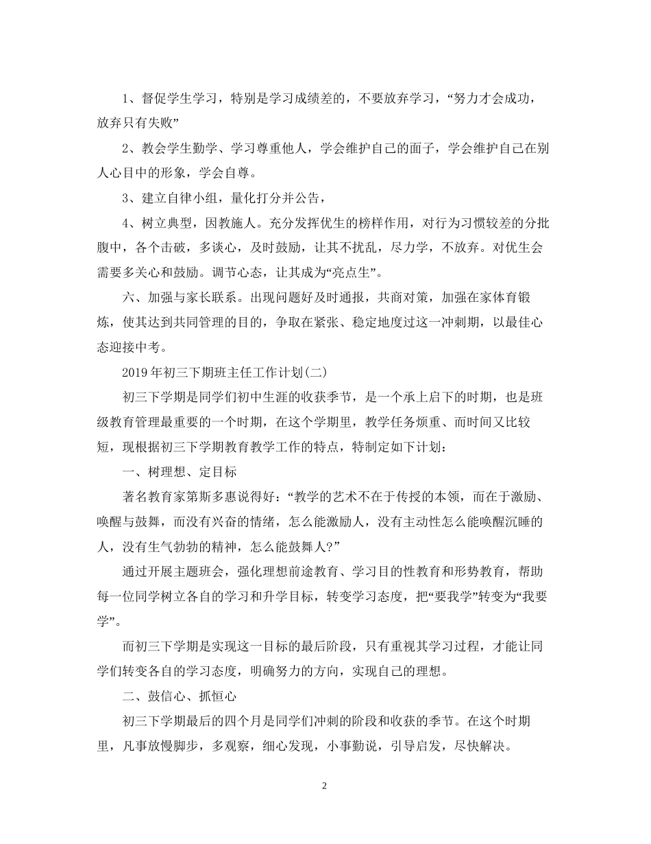 初三下期班主任工作计划_第2页