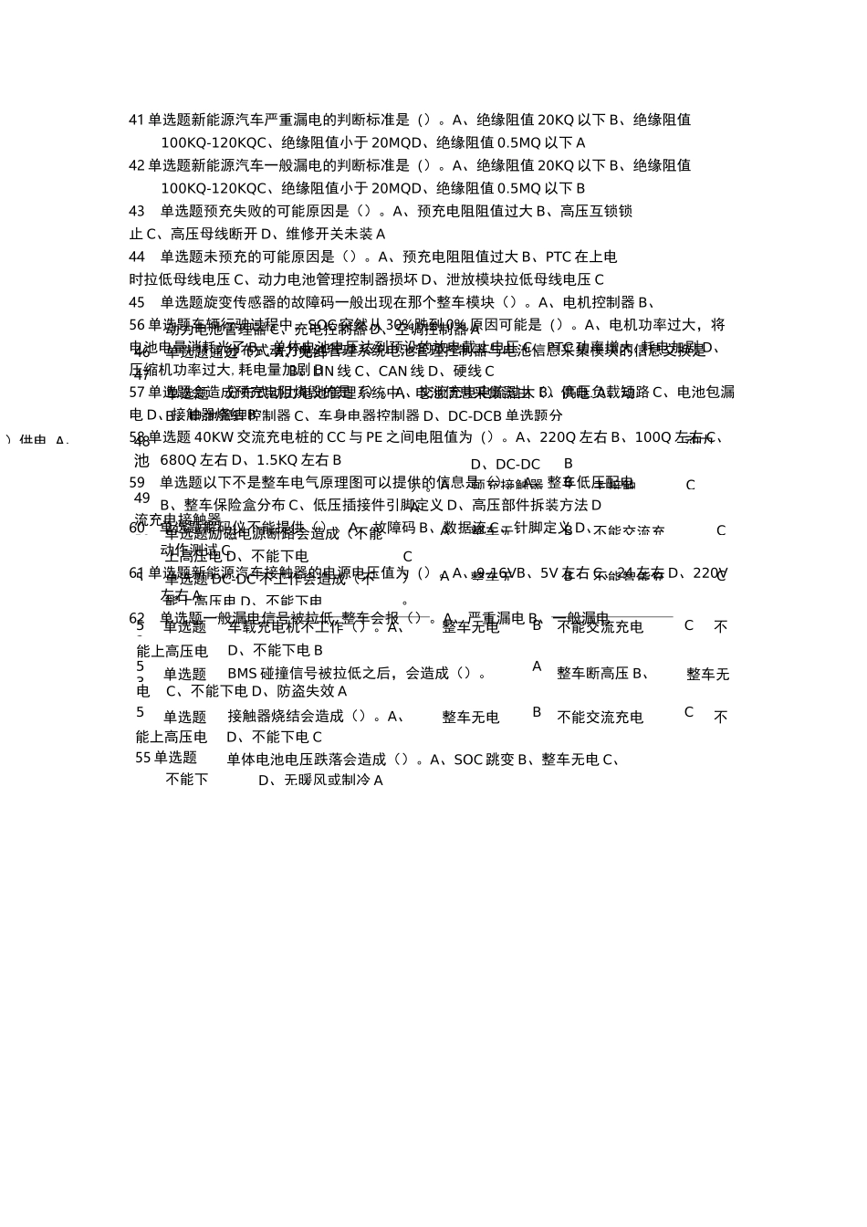 充电系统试题_第3页