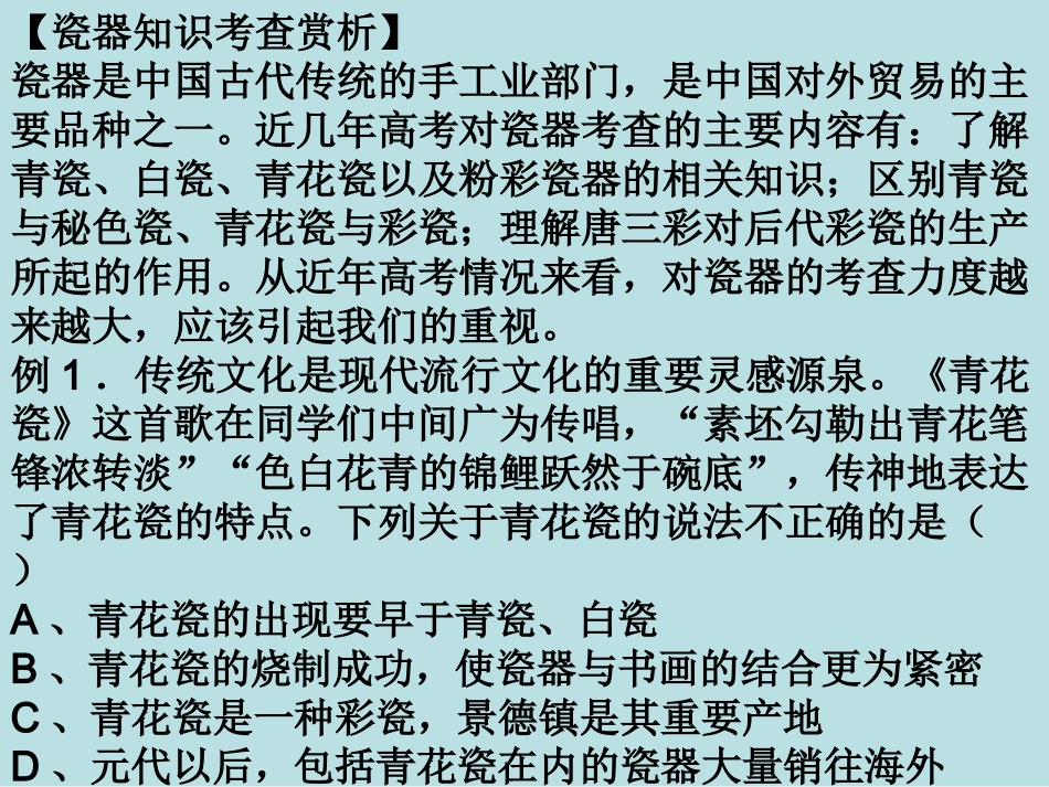 历史文史常识类试题设计_第2页