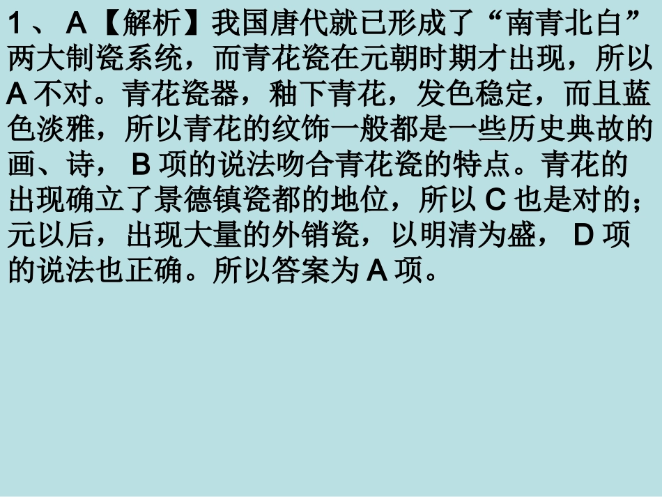历史文史常识类试题设计_第3页