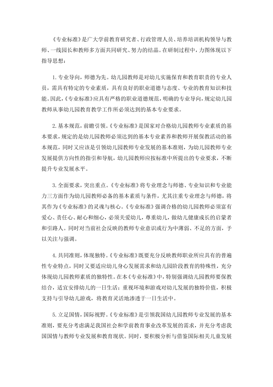 幼儿园教师专业标准说明_第2页