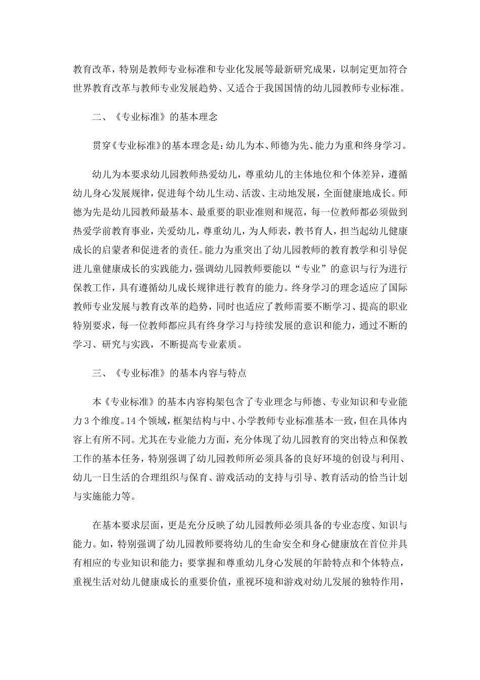 幼儿园教师专业标准说明_第3页