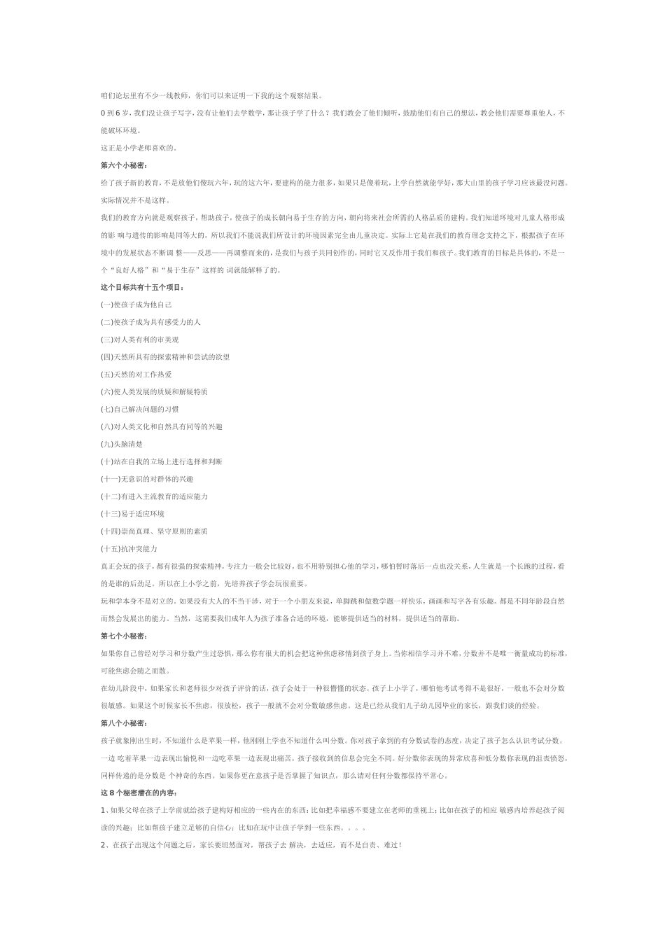 孩子接受的是新教育，不是天才教育_第2页