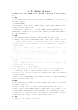 孩子接受的是新教育，不是天才教育