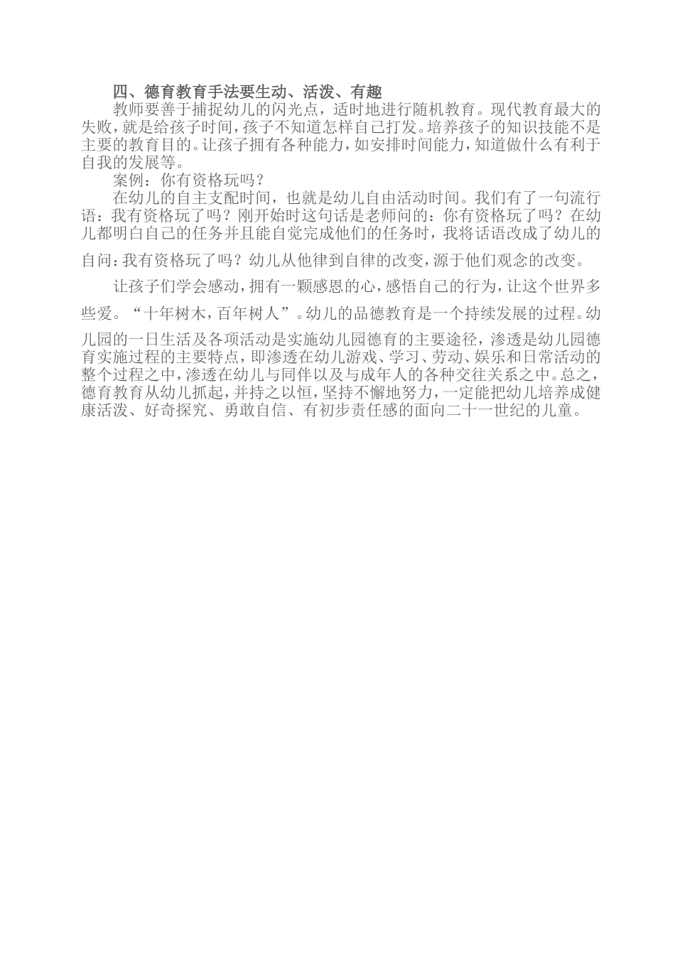 幼儿园大班开展感恩教育的几点体会_第3页