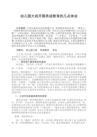 幼儿园大班开展感恩教育的几点体会