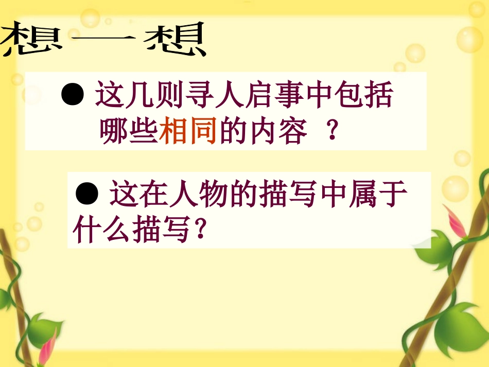 第七单元人物描写写作指导_第3页