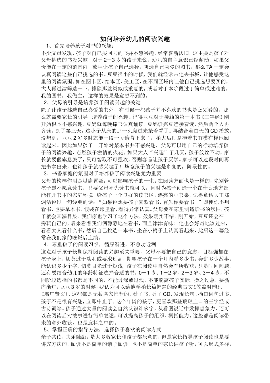 如何培养幼儿的阅读兴趣_第1页