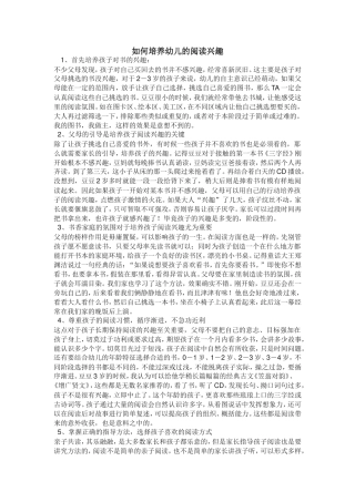 如何培养幼儿的阅读兴趣