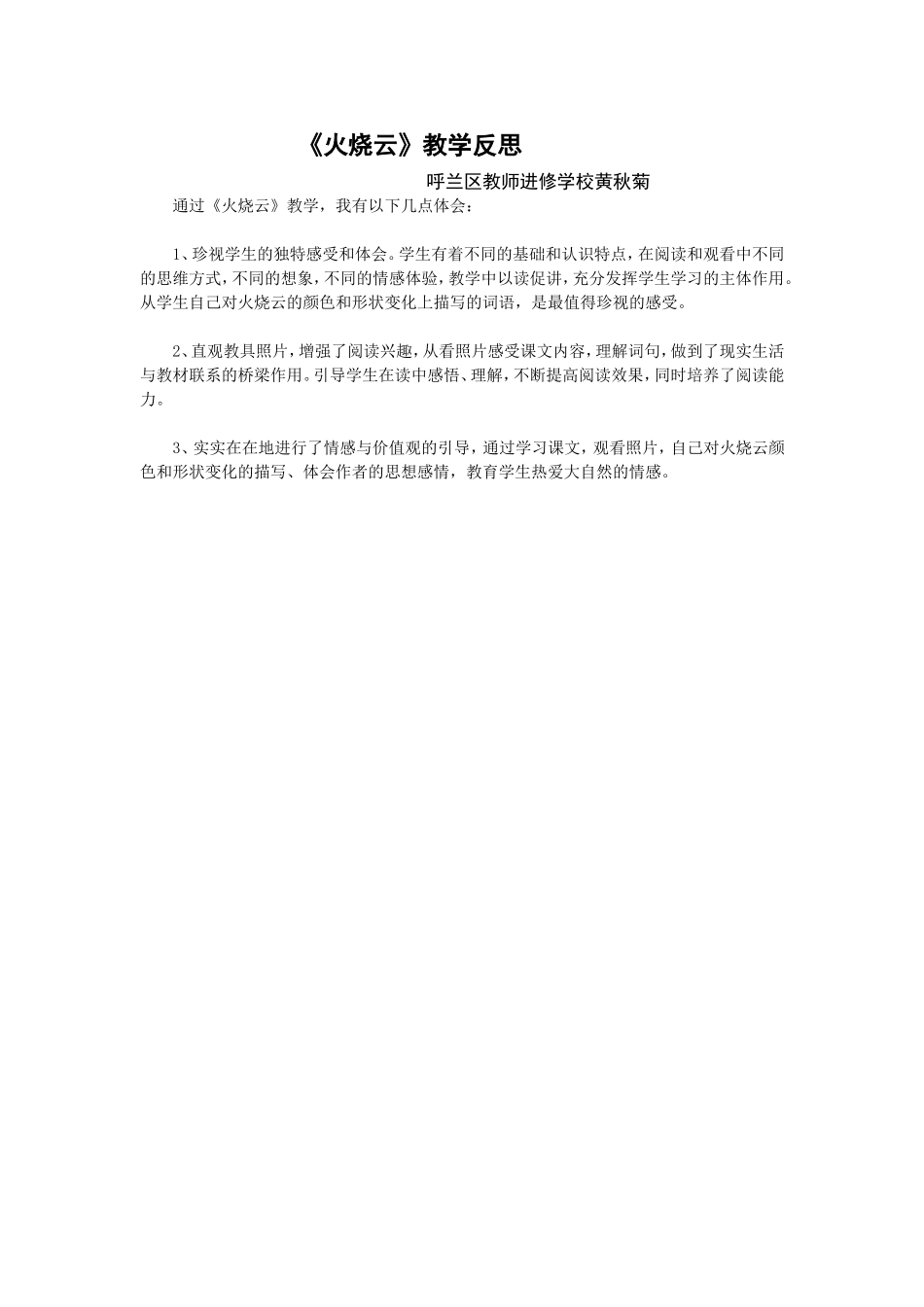 《火烧云》教学反思_第1页