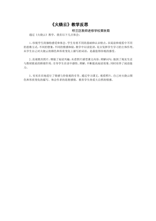 《火烧云》教学反思