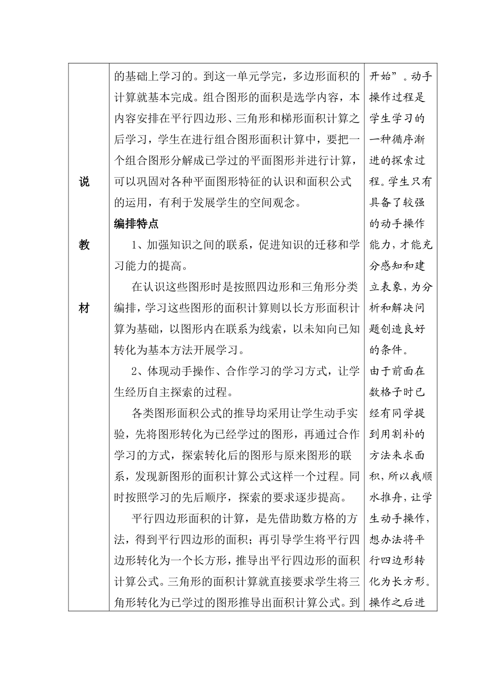 单元整体备课(六）_第2页