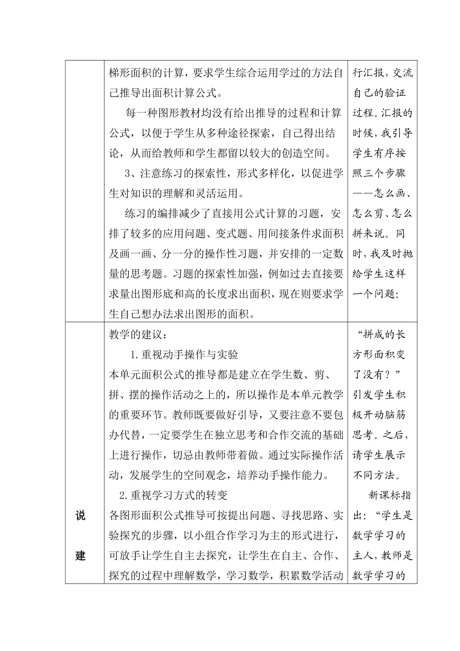 单元整体备课(六）_第3页