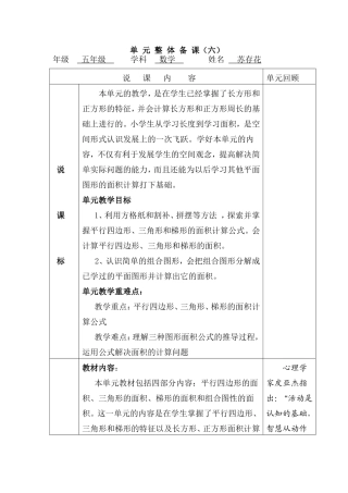 单元整体备课(六）