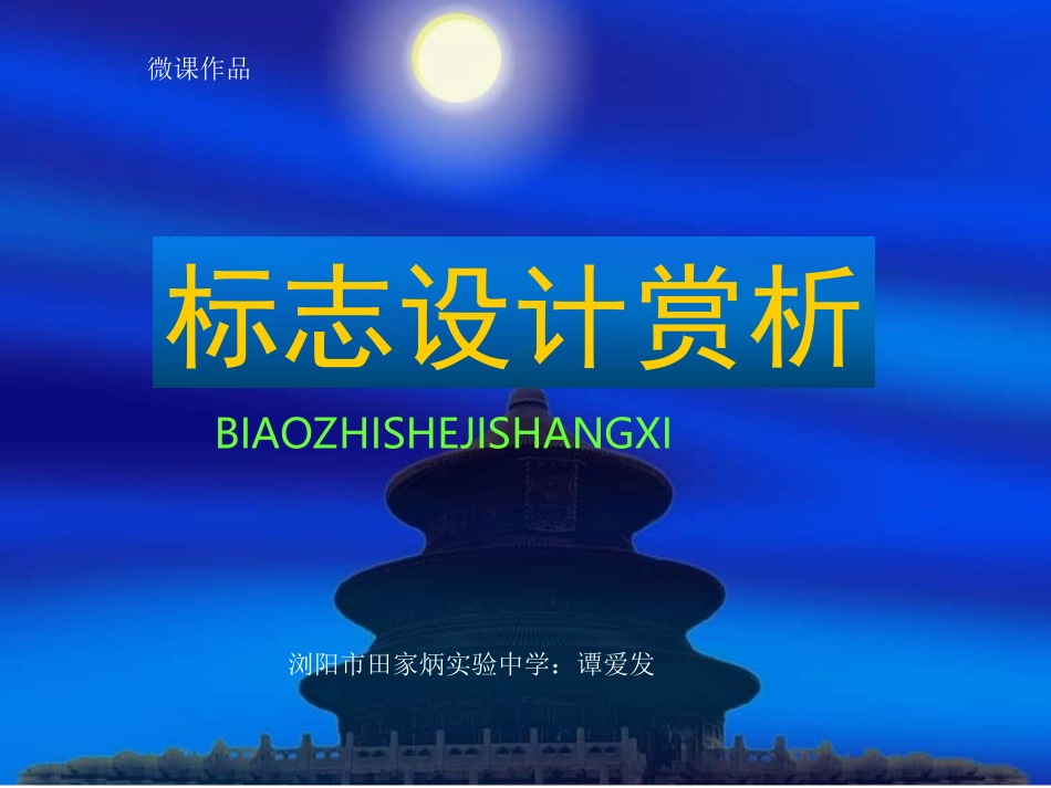 标志设计演示课件1_第1页