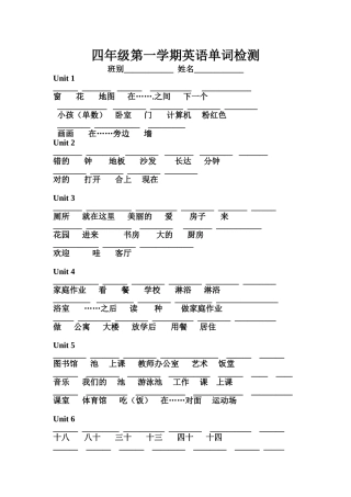 四年级第一学期英语单词检测