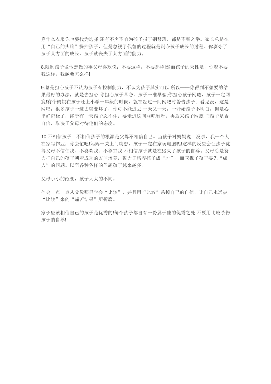 家长的十个坏习惯会毁掉孩子_第2页