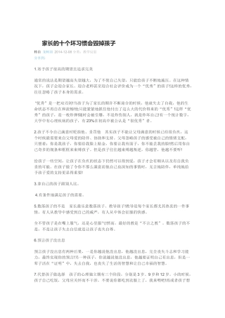 家长的十个坏习惯会毁掉孩子