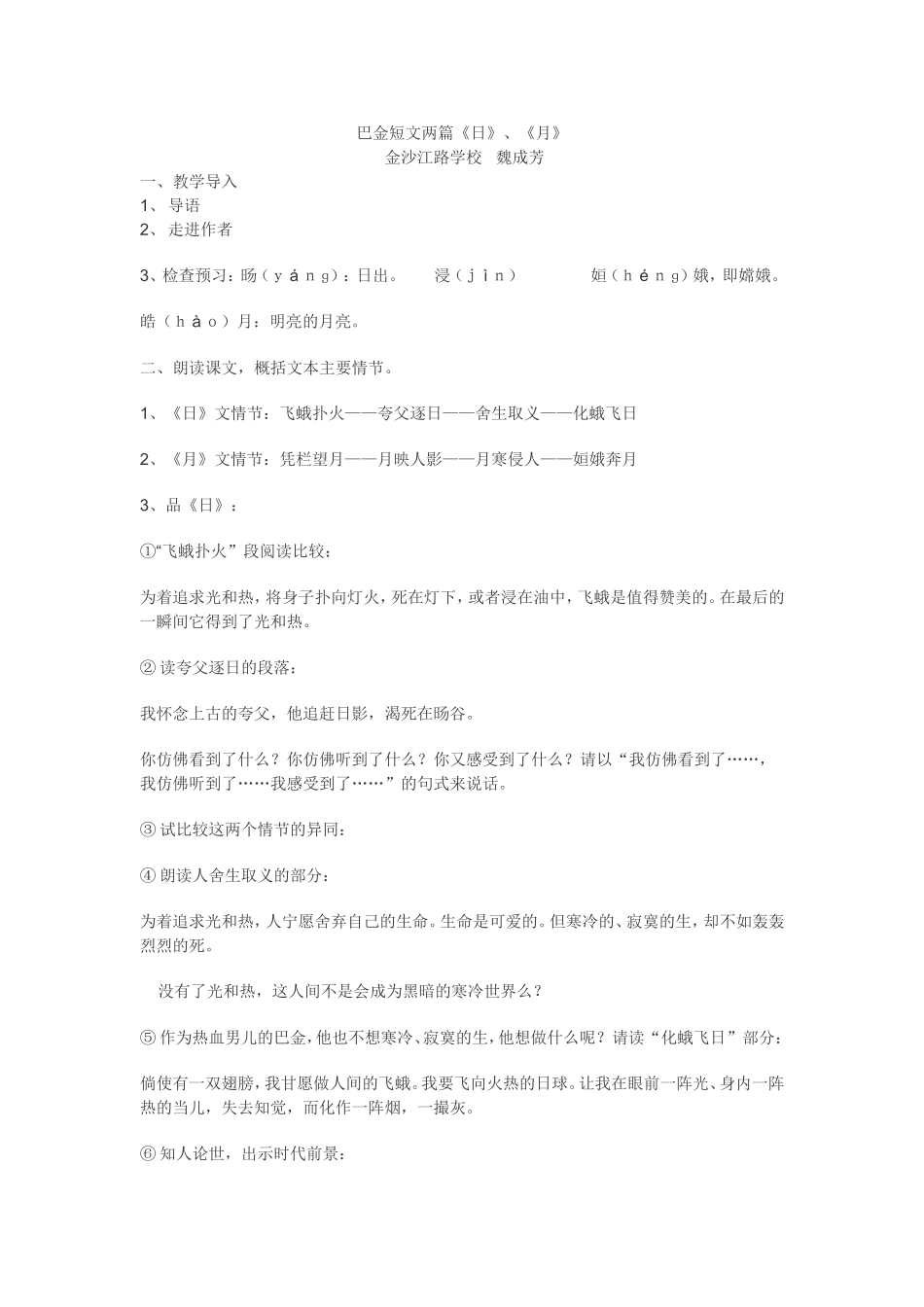 巴金短文两篇_第1页