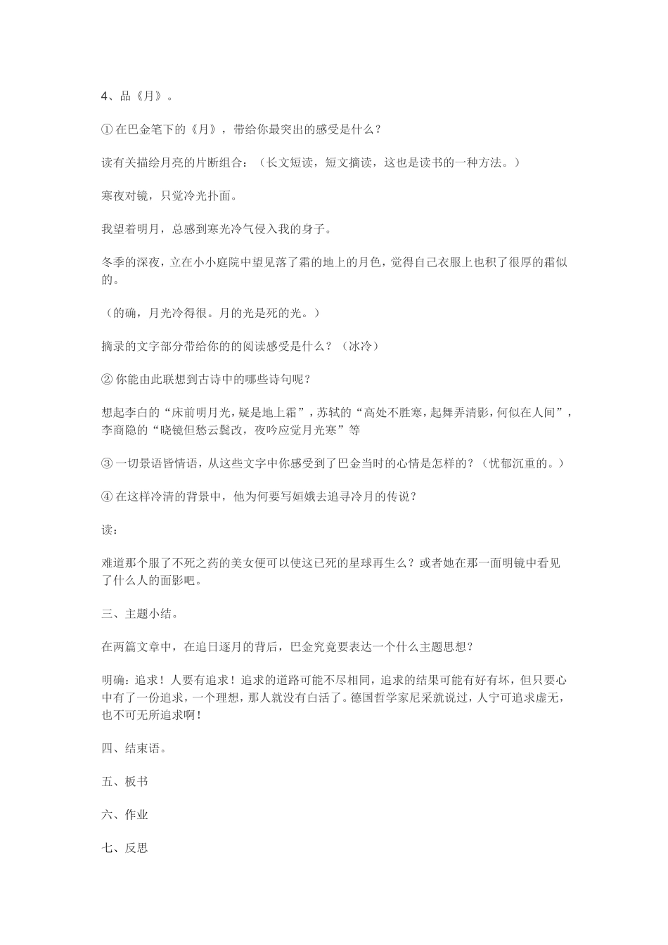 巴金短文两篇_第2页