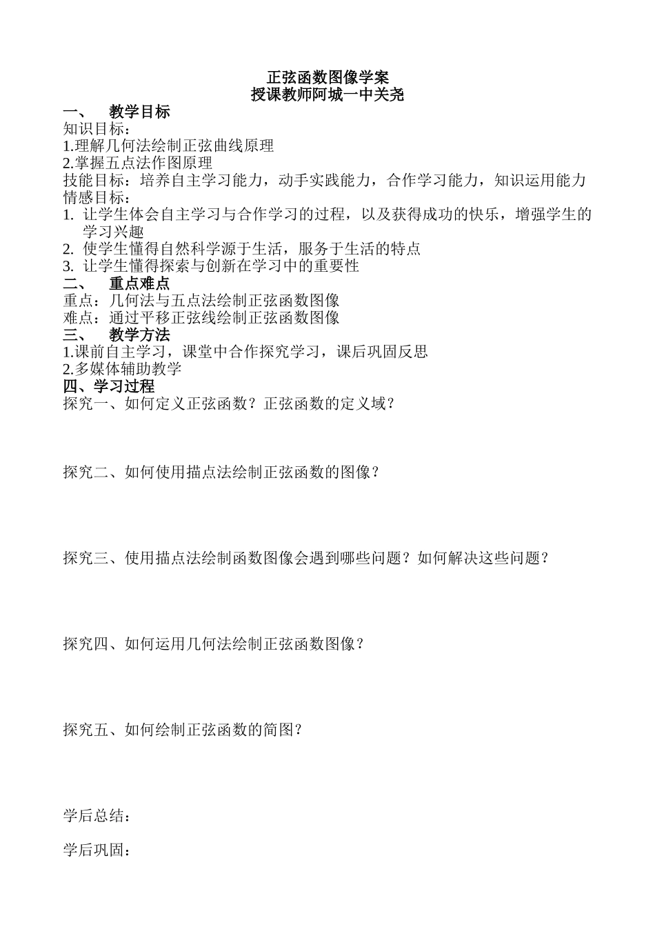 正弦函数图像学案_第1页