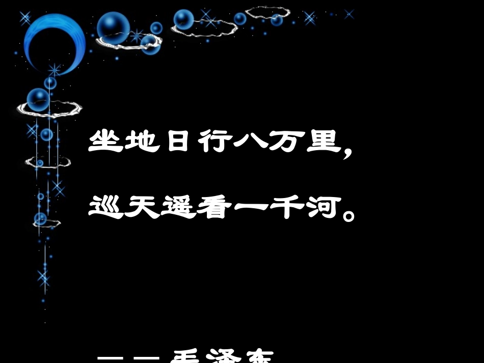 地球的运动课件[1]23_第1页