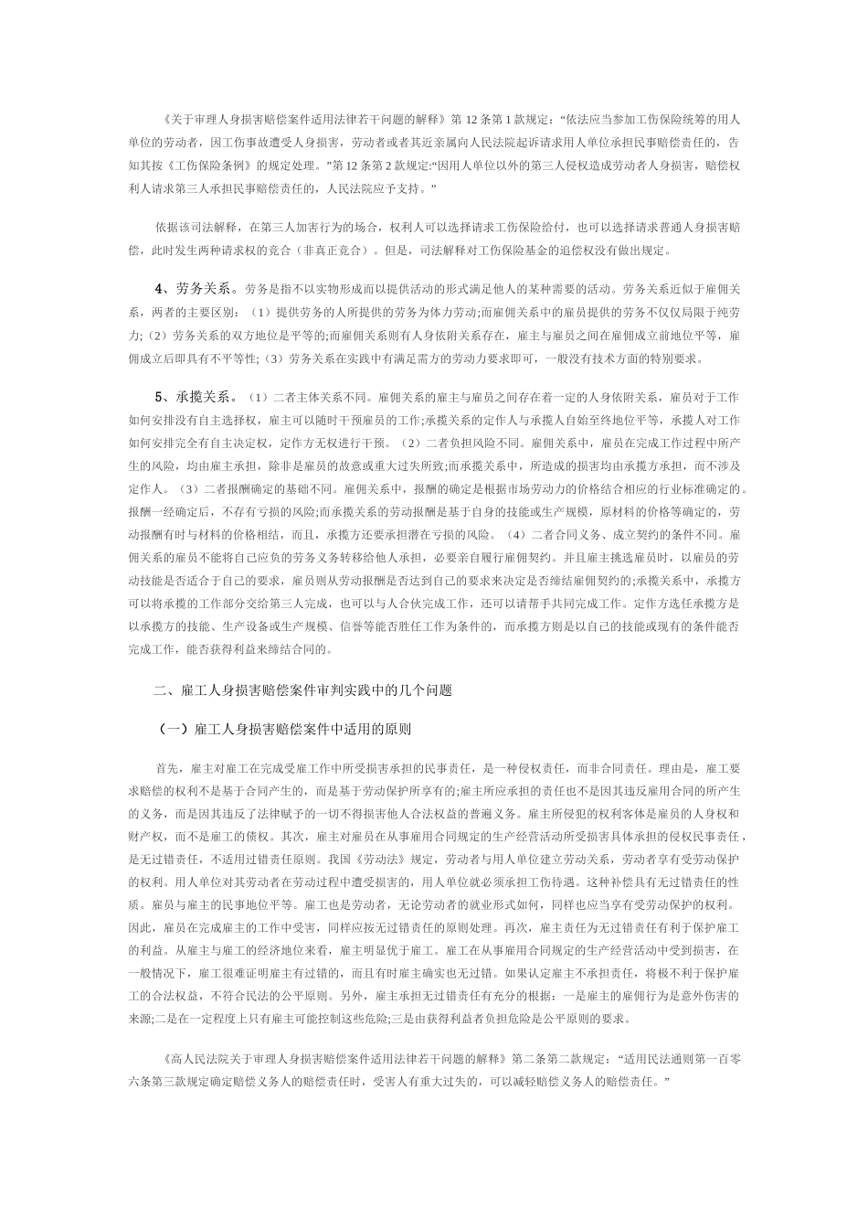 雇佣关系认定_第2页