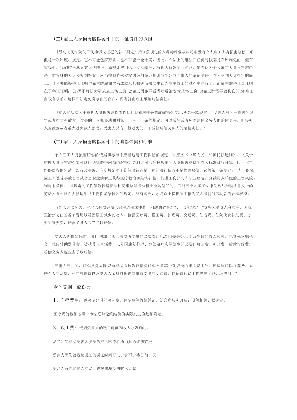 雇佣关系认定_第3页