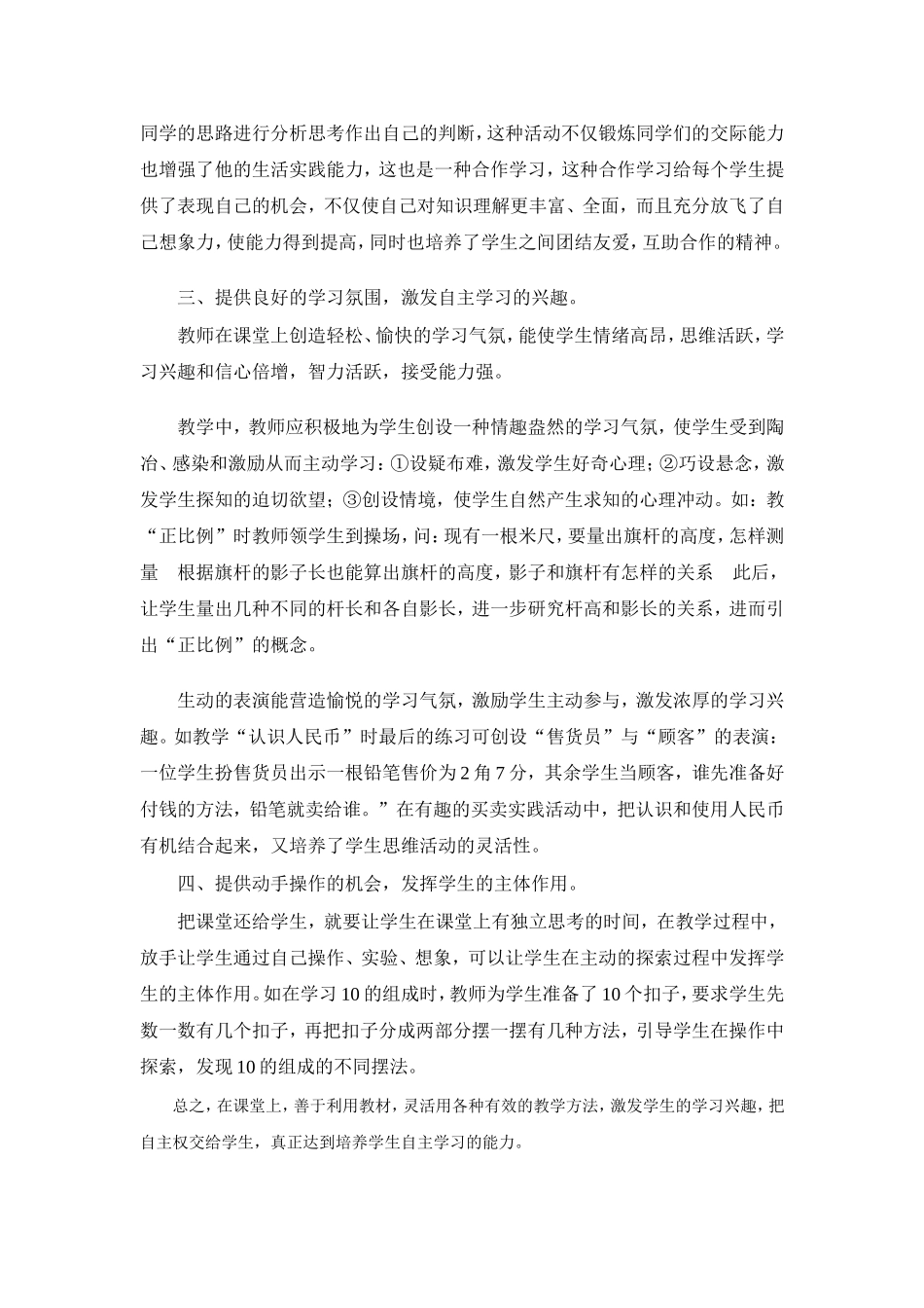 如何培养学生的自主学习能力 (4)_第2页