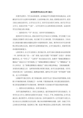 如何培养学生的自主学习能力 (4)