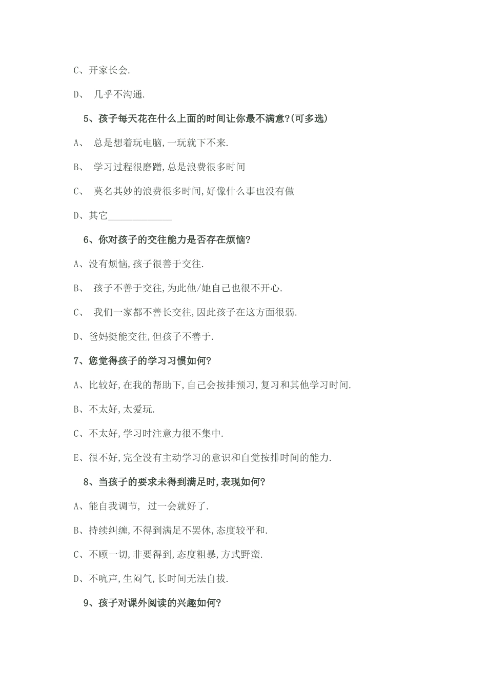 学生情况调查表_第2页