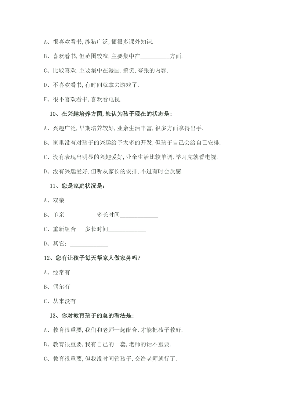 学生情况调查表_第3页