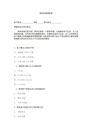 学生情况调查表