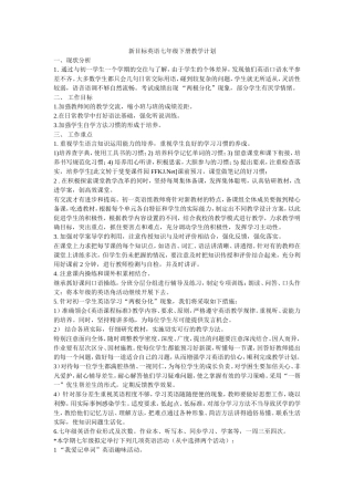 新目标英语七年级下册教学计划