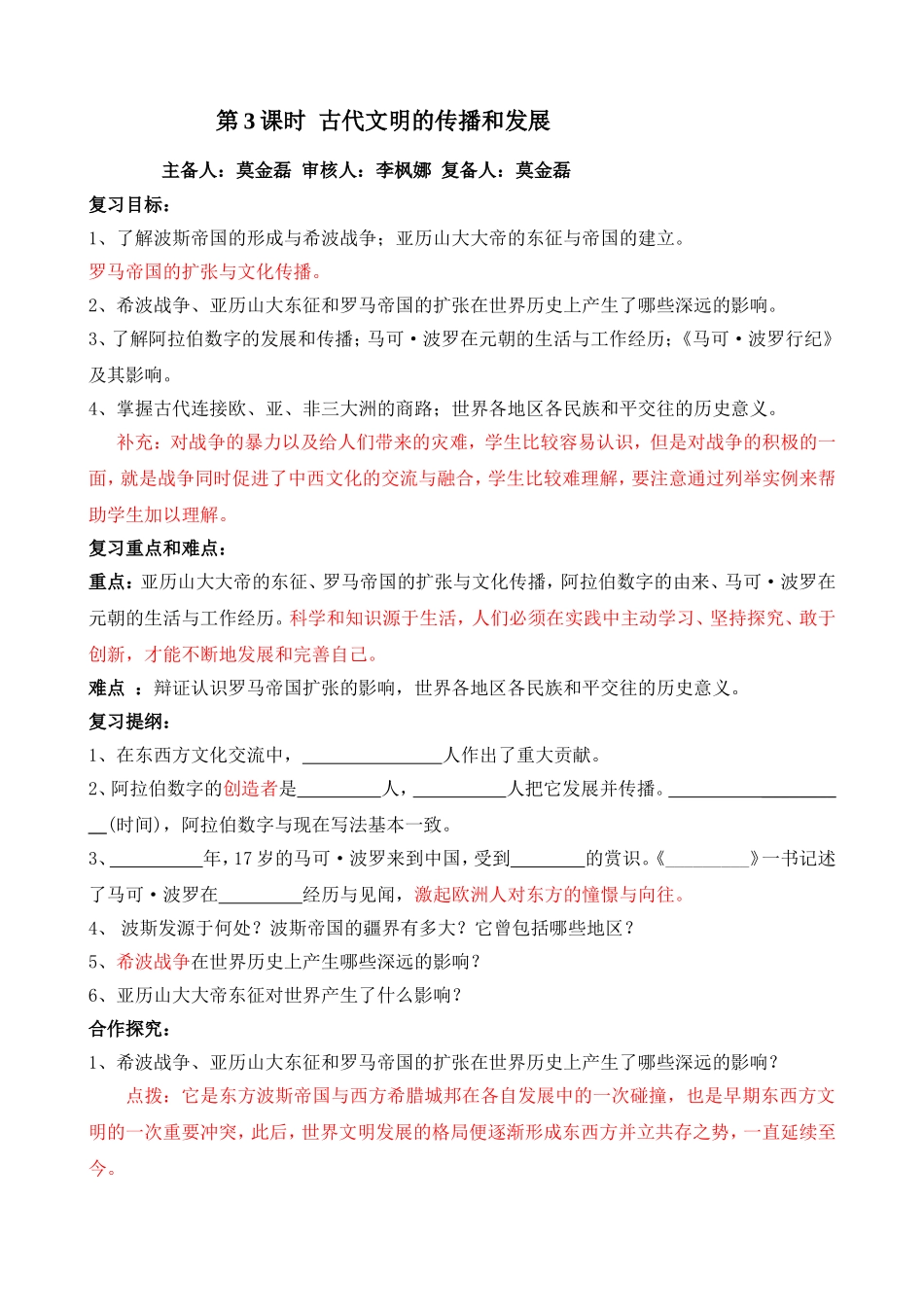 历史学科第3课时莫金磊_第1页