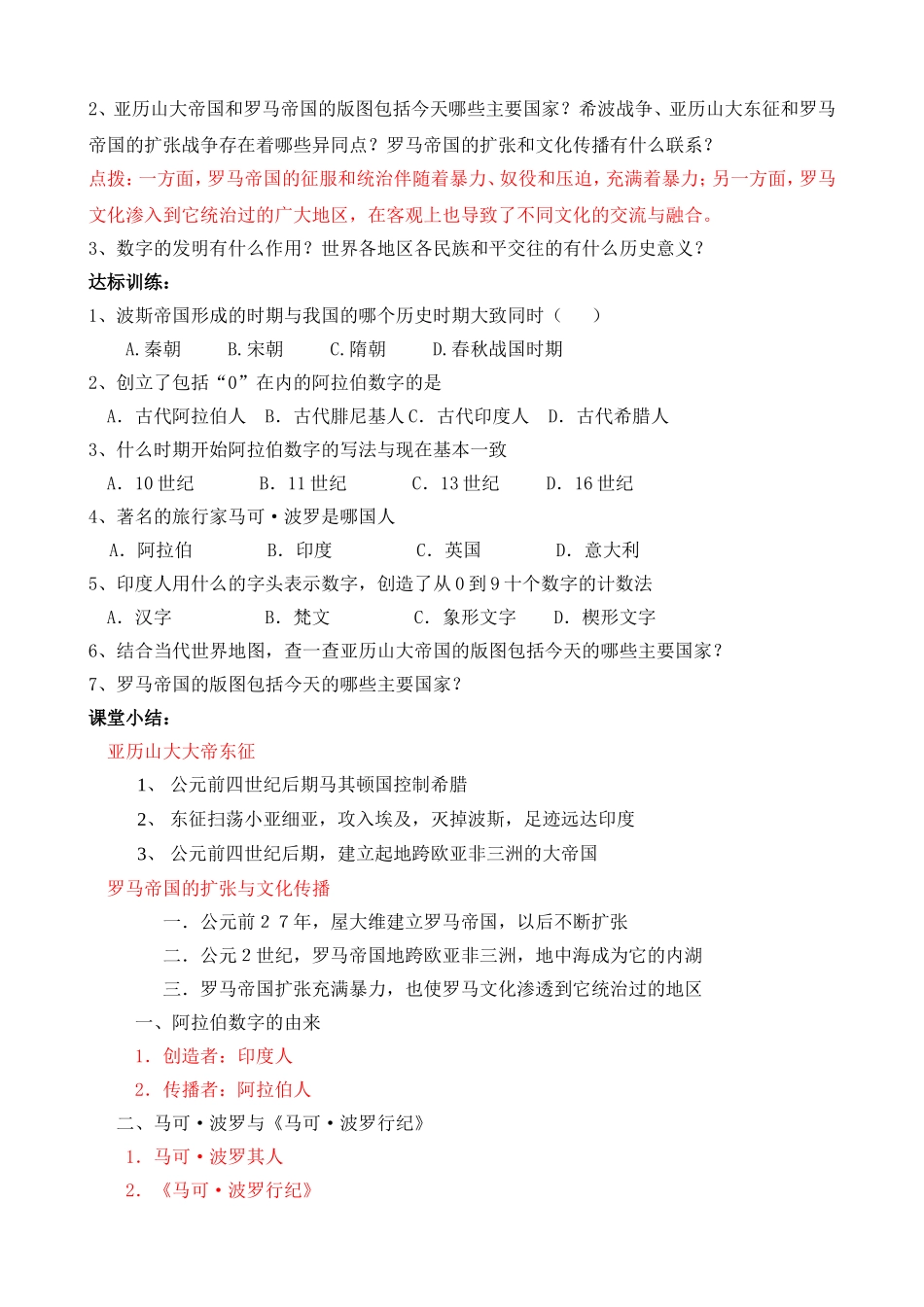 历史学科第3课时莫金磊_第2页