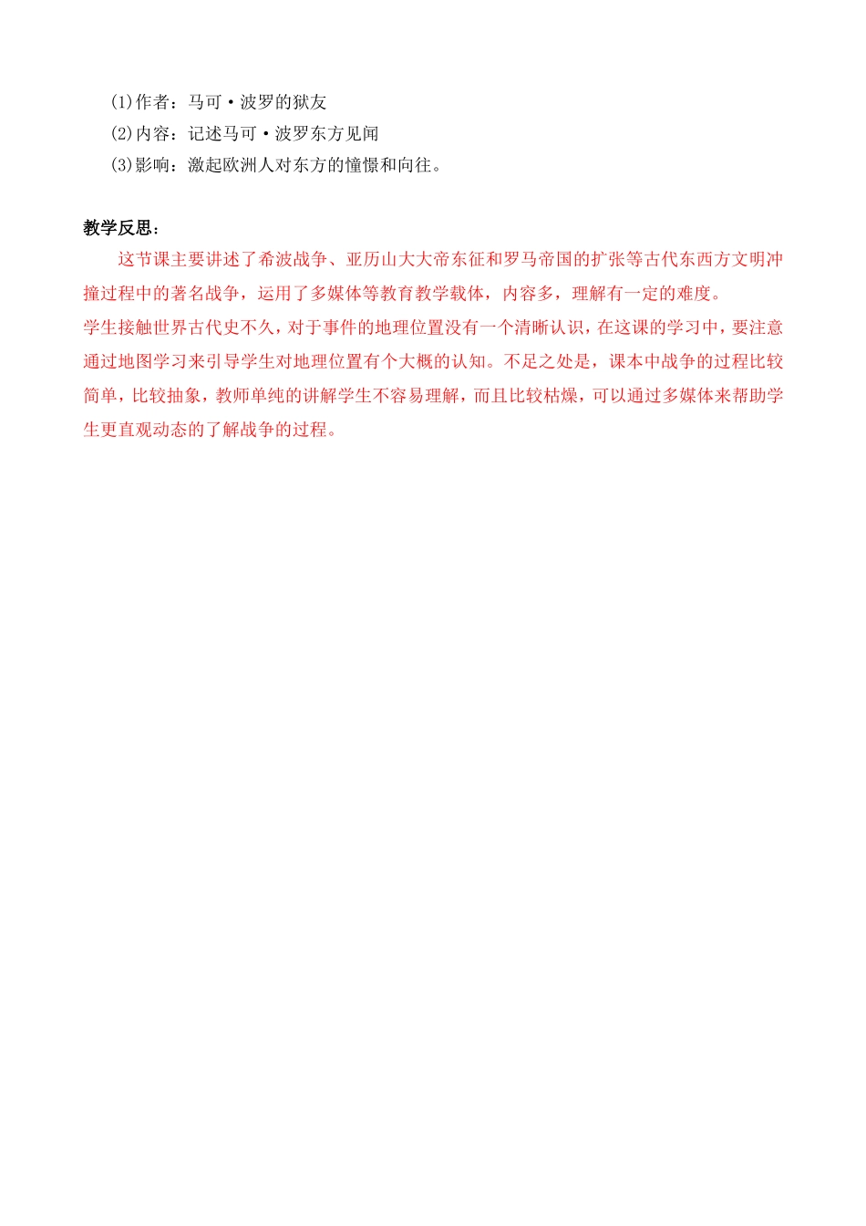 历史学科第3课时莫金磊_第3页