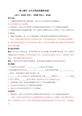 历史学科第3课时莫金磊