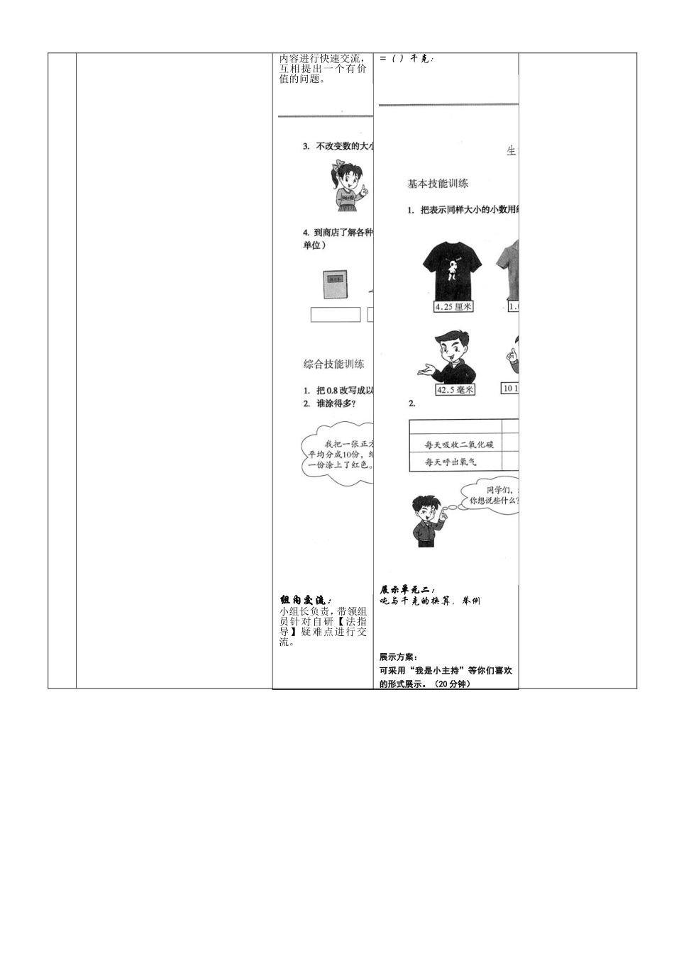 吨的认识导学案_第2页